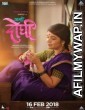 Aamhi Doghi (2018) Marathi Movies