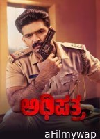 Adhipatra (2025) HQ Telugu Dubbed Movie