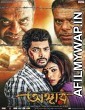 Angaar (2016) Bengali Full Movie