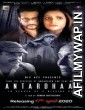 Antardhaan (2021) Bengali Full Movies