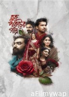 Buk Poketer Golpo (2024) Bangla Movie