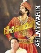 Desamudurs (2018) Telugu Full Movie