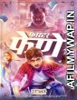 Faster Fene (2017) Marathi Movie