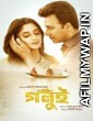 Golui (2022) Bengali Full Movie