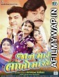 Janu Mari Lakhoma Ek (2017) Gujrati Full Movie