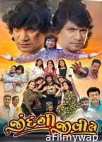 Jindagi Jivi Le (2023) Gujarati Movie