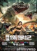 Jurassic Reviva (2022) HQ Hindi Dubbed Movie