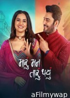 Maru Mann Taru Thayu (2024) Gujarati Movie