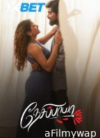 Nesippaya (2025) Tamil Movie