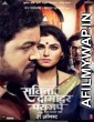 Savita Damodar Paranjpe (2018) Marathi Full Movie