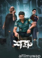 Shatru (2023) Bangla Movie