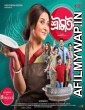 Shrimati (2022) Bengali Full Movie