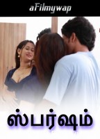 Sparsham (2025) S01 E01 Ibamovies Tamil Hot Web Series